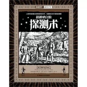超越感官的探测术