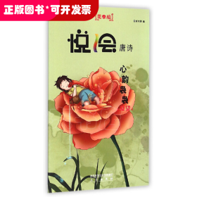 F悦绘唐诗：心韵袅袅·凝望（彩绘版）