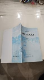 冶春后社社员诗文集：《兰馨诗文汇稿遗存》