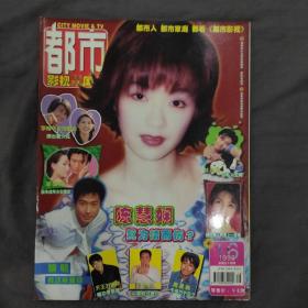 都市影视双周刊1998.16