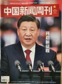 中国新闻周刊2022年10月