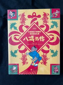 八戒外传（套装共10册）