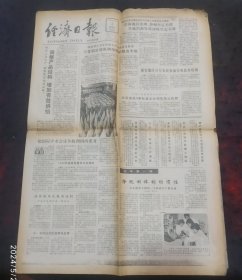 经济日报1988年12月2日 记大连是市全国第一个科研生产联合体