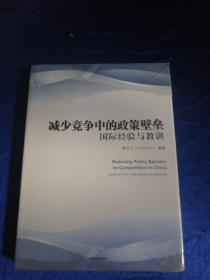 减少竞争中的政策壁垒：国际经验与教训