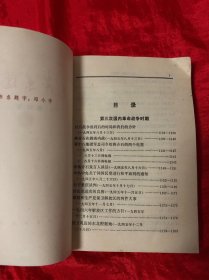 毛泽东选集、一至四卷