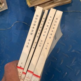 勃列日涅夫言论6-9