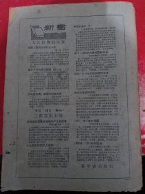 新华半月报 1957/14