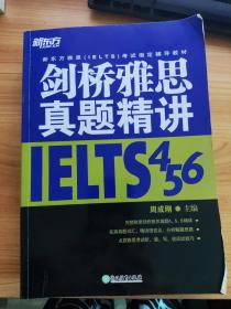 新东方 剑桥雅思真题精讲4、5、6