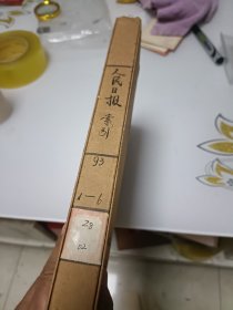 人民日报索引（1993年1--6册合订本）