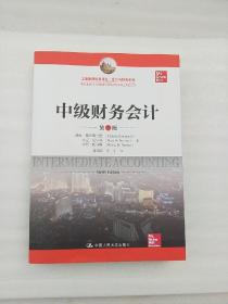 中级财务会计（第9版）/工商管理经典译丛·会计与财务系列