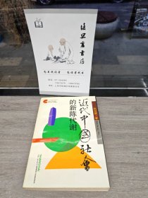 近代中国社会史丛书