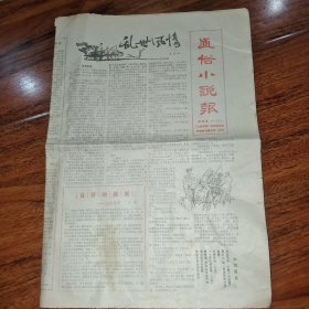 通俗小说报 创刊号