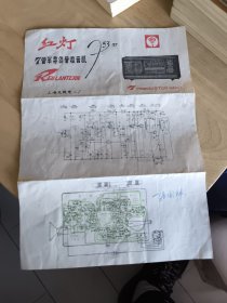 红灯7管半导体管收音机