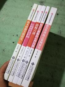 【21世纪校长研修丛书】《校本研修实践探究》《区域教育和学校发展的特色策划：理论概述、实务操作、案例经典》《治校六讲》《校长与教师的心理沟通》《教育管理热点案例研究》5本合售