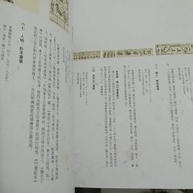 邹城汉画像石》里面受潮有污渍，介意者勿拍