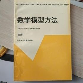 数学模型方法