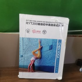 RYT200瑜伽初中高级体式教材