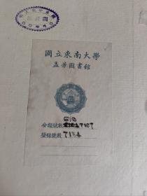 A Treatise on Epizootic  Lymphangitis【民国国立东南大学（1920-1927）.馆藏书。孟芳图书馆藏书票一枚】