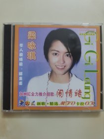 正版2VCD：《 梁咏琪• 闹情绪》新歌+精选MTV卡拉OK / Sony Music荣誉出品 / BMG唱片提供版权 / VCD2.0版本 / 二碟装