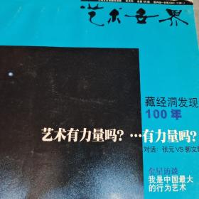 艺术世界2000年7月刊 张元 金星