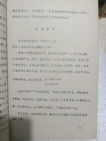 丘良任 《杜论四篇——杜甫湘江行迹考略油印本》