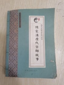 陈家沟历代宗师故事