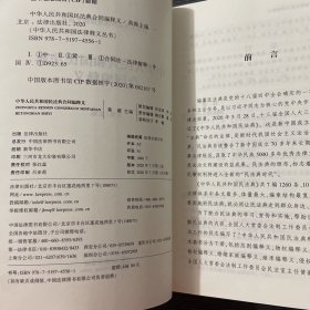 中华人民共和国民法典合同编释义