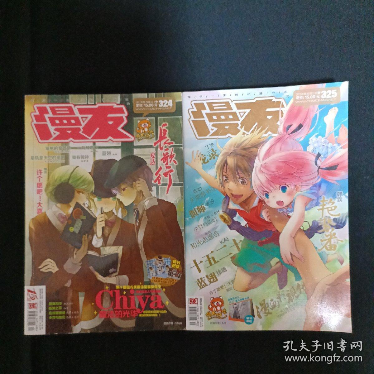 漫友（2012/11月上下）