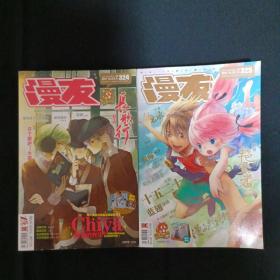 漫友（2012/11月上下）