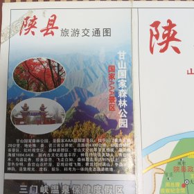 陕县旅游交通图