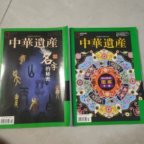 中华遗产杂志 2019年7月8月刊两本合售