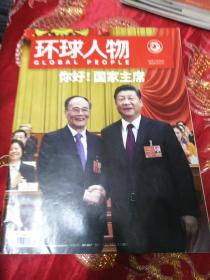 环球人物2018年第6期
