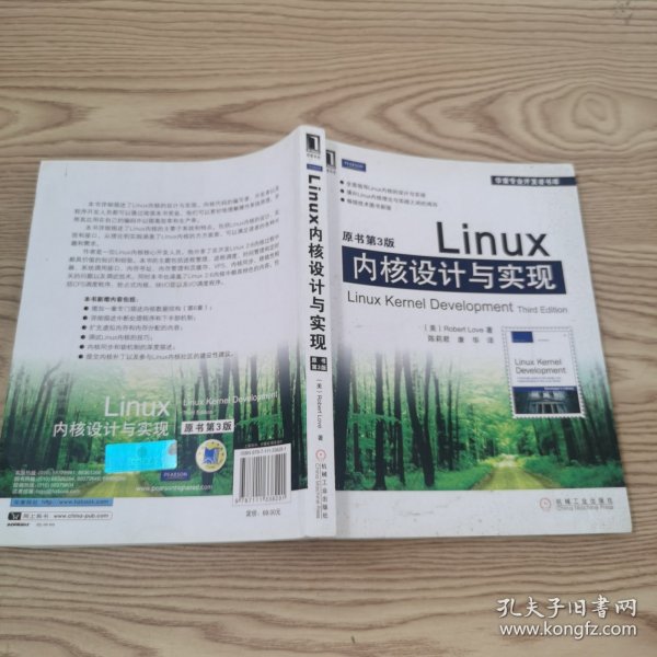 Linux内核设计与实现(原书第3版)