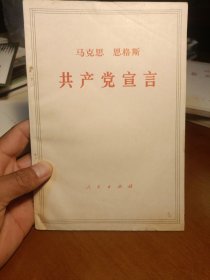 共产党宣言