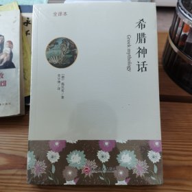 希腊神话 : 