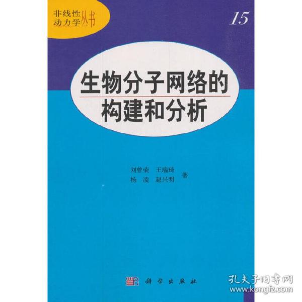 生物分子网络的构建和分析