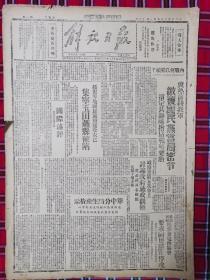 解放日报1946年1月16日