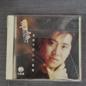 259光盘VCD:毛宁金曲卡拉ok专辑      一张光盘盒装