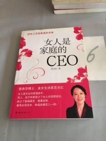 女人是家庭的CEO。。。。