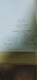 女神的圣斗士 冥王哈迪斯卷(3)