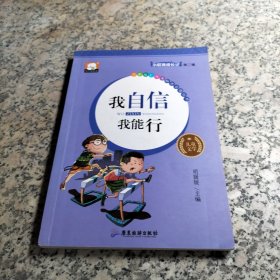 我自信我能行