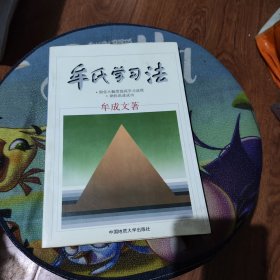 牟氏学习法