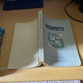 害虫测报原理与方法