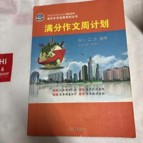 满分作文周计划