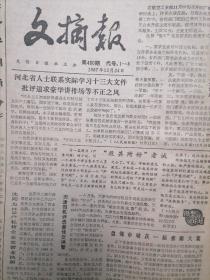 文摘报1987年12月24