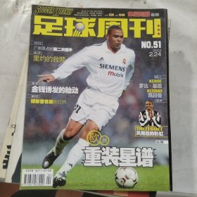 足球周刊 2003年总第51期