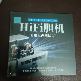 CD：HiFi胆机 专用人声测试3 (全新）