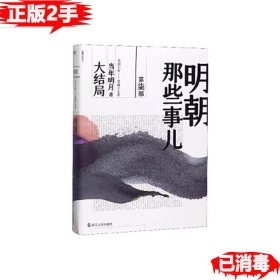 【正版新书】明朝那些事儿全7册：第柒部.天启六年-崇祯十七年