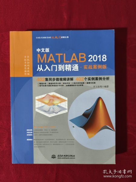 MATLAB2018从入门到精通MATLAB视频教程 实战案例版