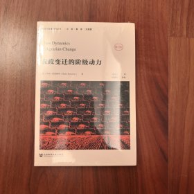 农政变迁的阶级动力（修订版）
